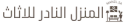 Manzl logo
